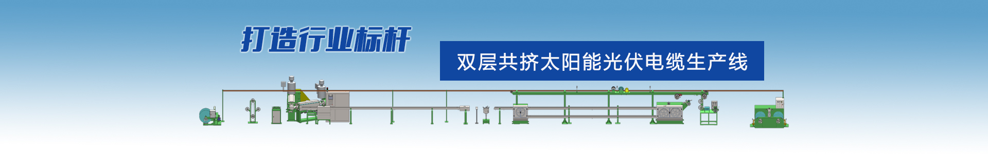 押出機(jī)-高速絞線機(jī)|束絲機(jī)|絞銅機(jī)-高速絞線機(jī)廠家